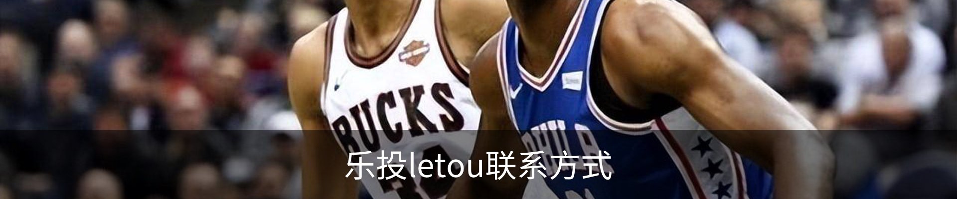 乐投letou联系方式